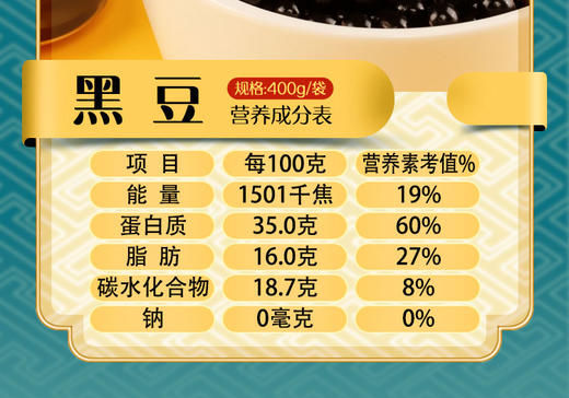 素食猫黑豆400g*3东北特产纯绿色杂豆杂粮无染色可打豆浆 商品图2