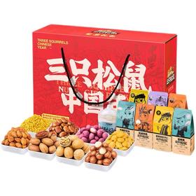 三只松鼠2021国红款坚果大礼包1788g/1883g(T)