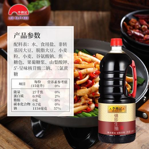 李锦记 酱油 锦珍生抽 味鲜凉拌蘸点 1.65L 商品图5
