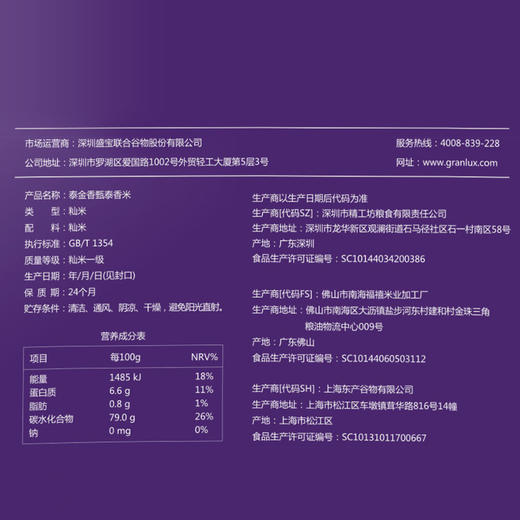 盛宝 泰金香 甄泰香米 大米5kg 商品图5