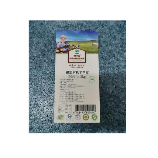 【顺丰包邮】【满重量1kg即可包邮，不满则需20元运费】锡盟【有机羊肉】【生态草原黄牛肉】自选，有机/生态均可选择，20余种搭配任选基地直邮 商品图1