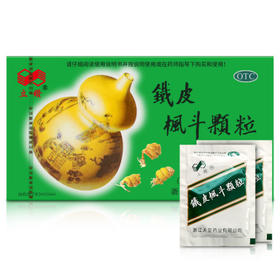 KJ【现货好效期】立钻铁皮枫斗颗粒3g*12袋*8盒（非礼盒装） 益气养胃生津干咳石斛冲剂