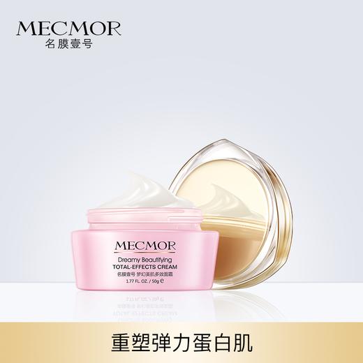 梦幻美肌多效面霜（50g/盒） 商品图0