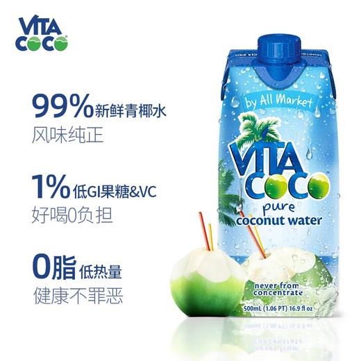 唯他可可（Vita Coco）椰子水  进口饮料  NFC果汁   天然原味椰子水  椰汁饮料  500ml*6瓶 整箱 商品图1