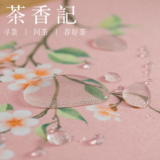 茶香记 似锦茶席套装 茉莉 桐花 勿忘我 紫丁香 清雅别致 防水耐用 商品图4