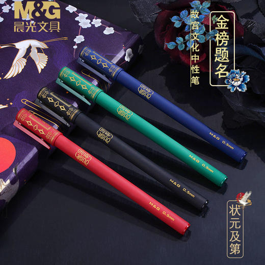 晨光故宫文化联名状元及第简约针管中性笔0.5mm碳素黑水笔签字笔 商品图7