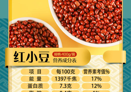 秋季新粮素食猫红小豆400g *3红豆 小豆 无添 加真空装 东北 五谷 杂粮 粗粮 商品图2