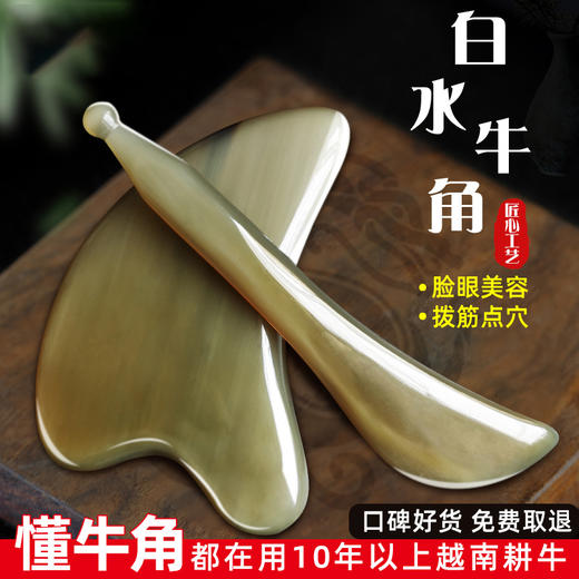 天然白水牛角刮痧板面部美容正品棒女脸部全身通用刮脸眼部拨筋棒 商品图8