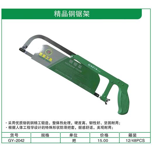 贯亚精品钢锯架 商品图1