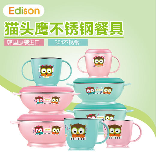韩国Edison爱迪生猫头鹰防滑不锈钢饭碗汤碗儿童餐具防烫 商品图0