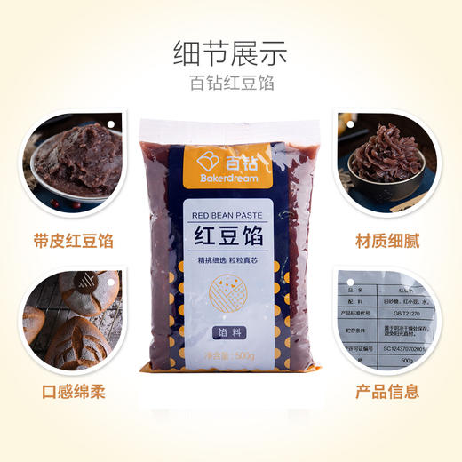 百钻红豆馅500g烘焙馅料 自制红豆沙面包馅料 汤圆月饼蛋黄酥原料 商品图2