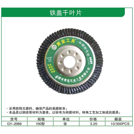贯亚铁盖千叶片 商品图1