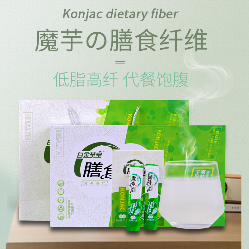白金芋宝魔芋膳食纤维全新礼盒装