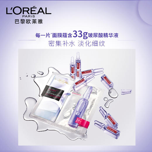 L'OREAL欧莱雅玻尿酸安瓶面膜5片/盒 商品图3