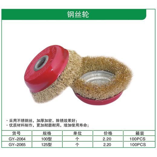 贯亚钢丝轮 商品图1