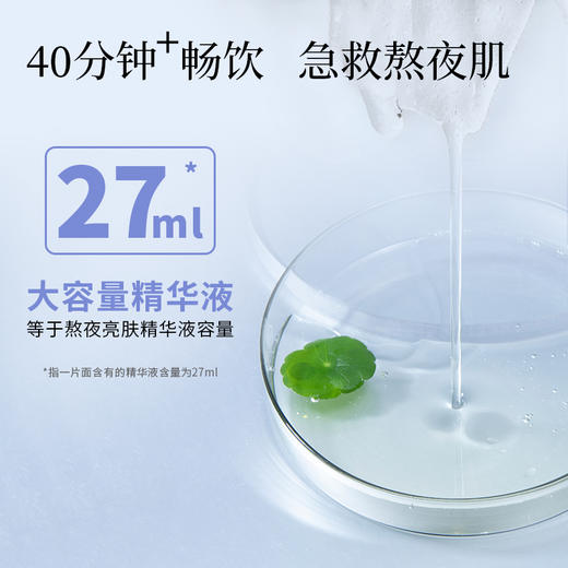 熬夜修护面膜（27ml*5片盒） 商品图1