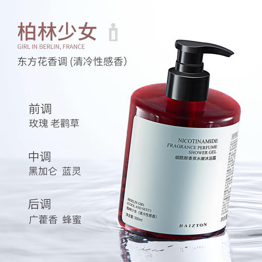 【新品上市 拍2发3 】 烟酰胺美白沐浴露 让皮肤白到发光 贵族香水级香型 亮肤美肌沐浴露 新款烟酰胺沐浴露 美白沐浴露 香氛香水沐浴露 商品图1