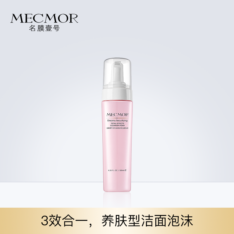 梦幻美肌多效洁面泡沫（180ML/瓶）