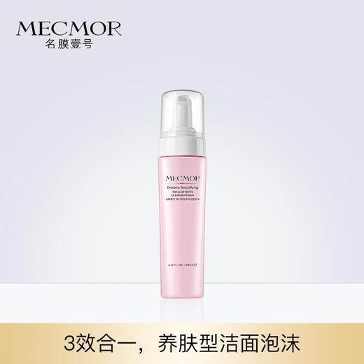 梦幻美肌多效洁面泡沫（180ML/瓶） 商品图0