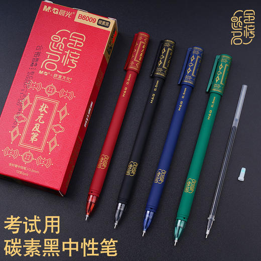 晨光故宫文化联名状元及第简约针管中性笔0.5mm碳素黑水笔签字笔 商品图2