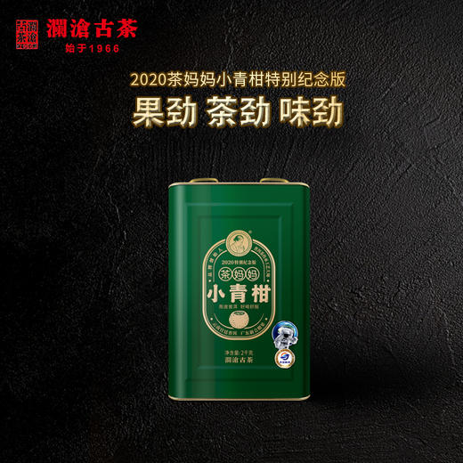 澜沧古茶2020特别纪念版茶妈妈小青柑陈皮普洱茶2000g 商品图0
