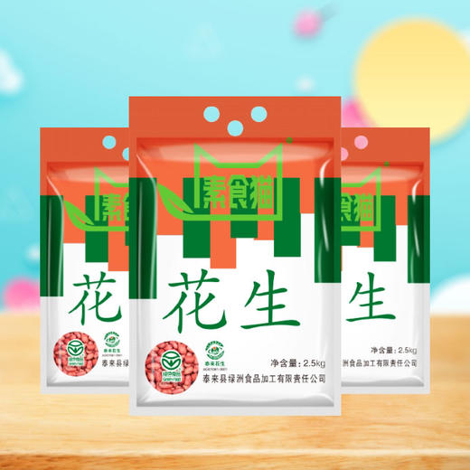 素食猫 四粒红花生 2.5kg 商品图0