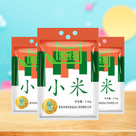 秋季新粮素食猫 东北泰来特产小米东北杂粮 粗粮 月子米 2.5KG