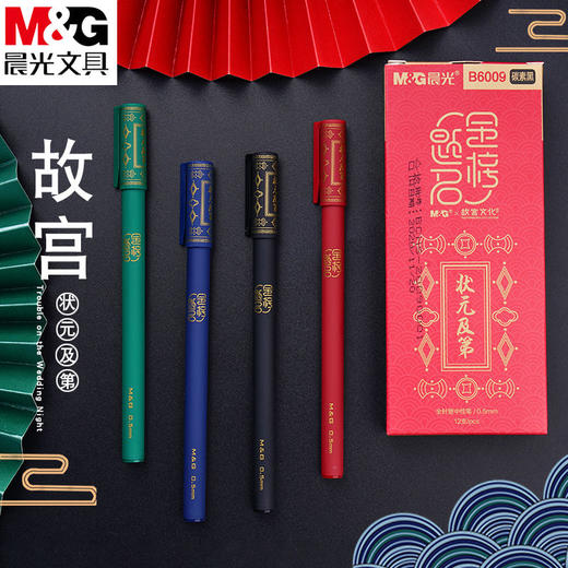 晨光故宫文化联名状元及第简约针管中性笔0.5mm碳素黑水笔签字笔 商品图1