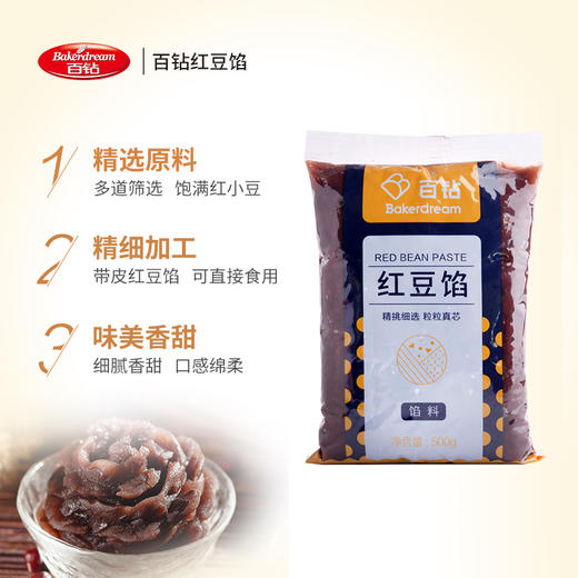 百钻红豆馅500g烘焙馅料 自制红豆沙面包馅料 汤圆月饼蛋黄酥原料 商品图1