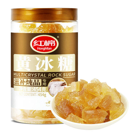 红棉黄冰糖厨房调糖老冰糖黄冰糖（罐装）454g 商品图0