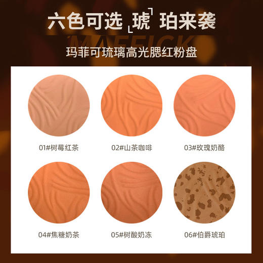 MAFFICK玛菲可琉璃高光腮红一体盘 粉质细腻自然立体修容平价胭脂 商品图3