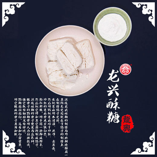 【员工内购包邮】沅陵龙兴酥糖400g/袋 传统美食 香软酥糯 商品图2