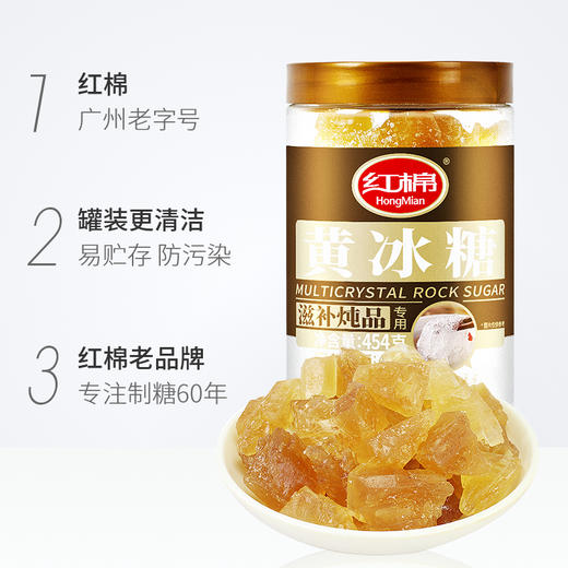 红棉黄冰糖厨房调糖老冰糖黄冰糖（罐装）454g 商品图1