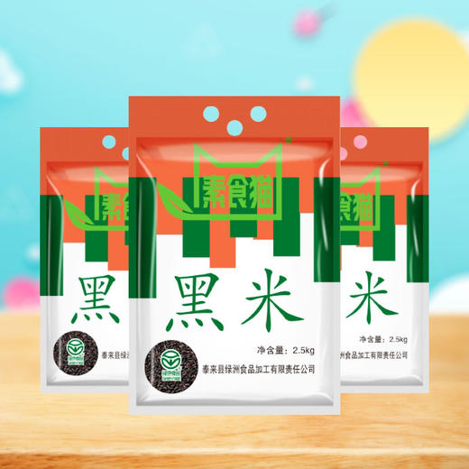 素食猫 黑米 2.5kg 商品图0