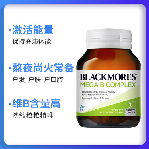 现货  BLACKMORES澳佳宝复合B族维生素b6/b12/b2VB75片，深圳发货 商品图1
