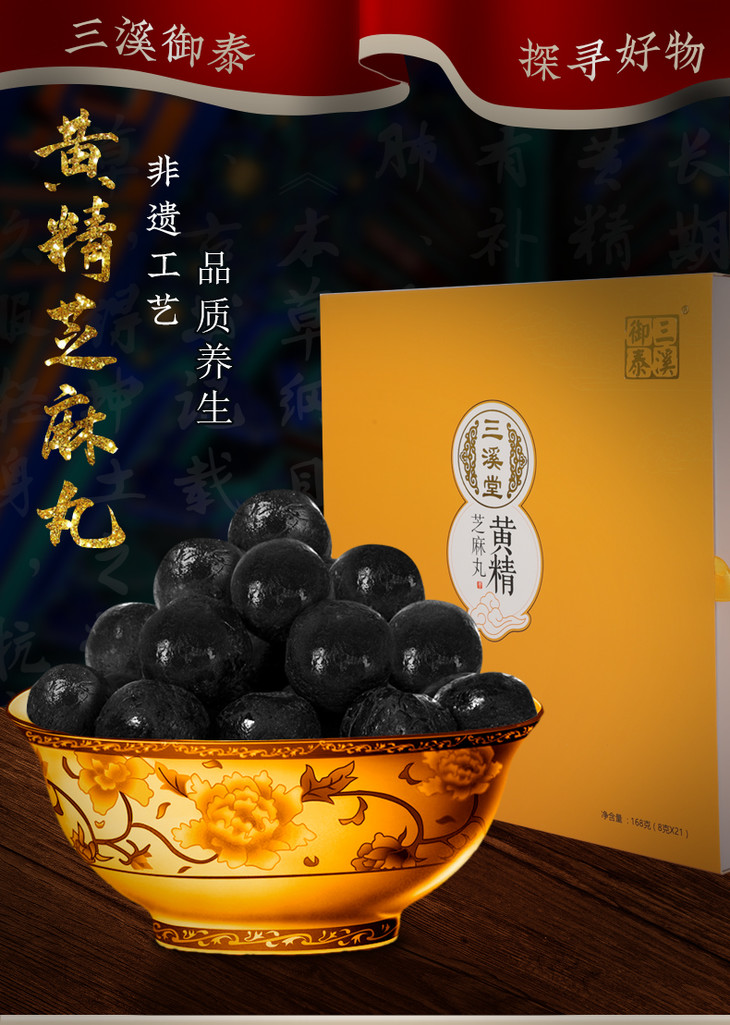 黄精芝麻丸 8g*21颗/168g yw