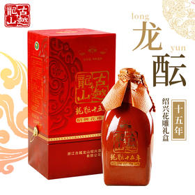 古越龙山龙酝十五年陈酿花雕酒 500ml 15.0%VOL