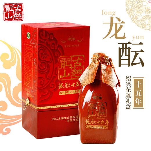 古越龙山龙酝十五年陈酿花雕酒 500ml 15.0%VOL 商品图0