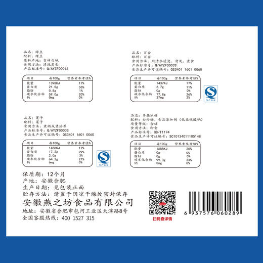 燕之坊 清凉一夏莲子百合绿豆冰糖干货杂粮盒子 夏日福利 1.43kg 商品图1