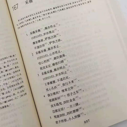 《诗经译注》向熹 译注 商品图4