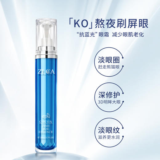 【买一送一】ZLCA可可抗蓝光走珠滚珠按摩补水眼霜 商品图1