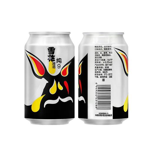 雪花啤酒 9度纯9  330ml*24听 整箱装 商品图4