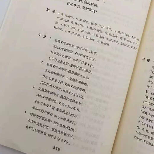 《诗经译注》向熹 译注 商品图6