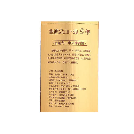 古越龙山 绍兴黄酒 花雕糯米酒 中央库藏 金八年 半干型 500ml*6瓶 整箱装 商品图5