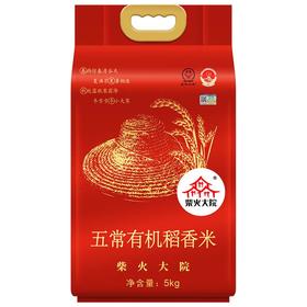 柴火大院 五常有机稻花香米 五常大米 东北大米5kg