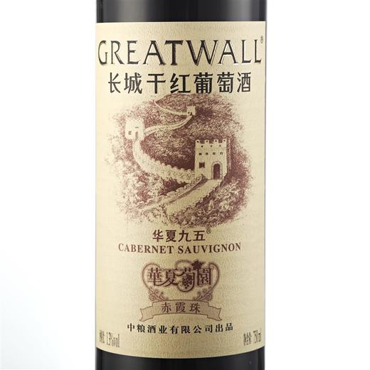 长城 华夏葡园九五特级精选赤霞珠干红葡萄酒 750ml 单瓶装 中粮出品 商品图1