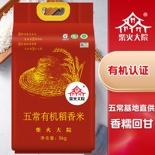 柴火大院 五常有机稻花香米 五常大米 东北大米5kg 商品图1