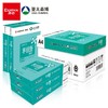 齐心(Comix)利捷 70g A4 复印纸 500张/包 5包/箱（2500张） C3874-5 商品缩略图0