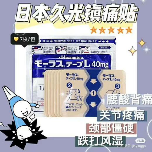 久光贴 商品图1