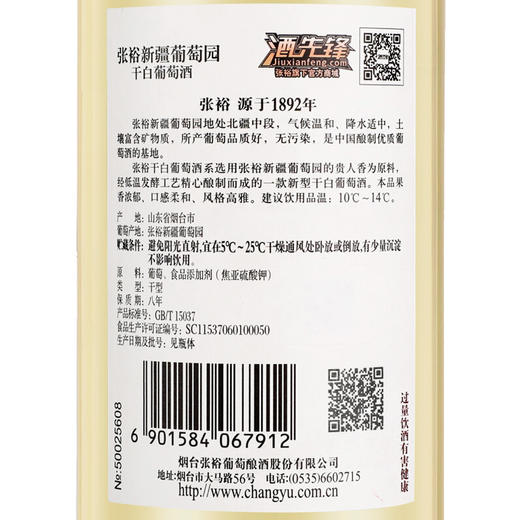 张裕 新疆葡园 干白葡萄酒750ml 国产红酒 商品图8